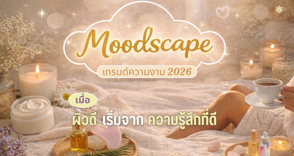 Moodscape Trend2026 beauty